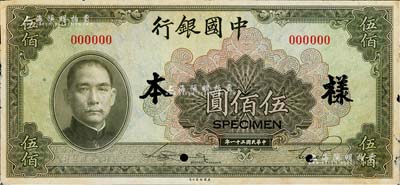 民國三十一年（1942年）中國銀行美鈔版伍佰圓樣本券，正背共2枚，海外回流之少見品，邊有小損，未折八成新