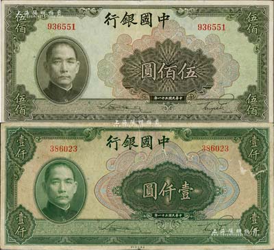 民國三十一年（1942年）中國銀行美鈔版伍佰圓、壹仟圓共2枚不同，均為無字軌；江南雁門堂藏品，整體約八成新，敬請預覽