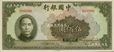 民國三十一年（1942年）中國銀行美鈔版伍佰圓，無字軌，九成新