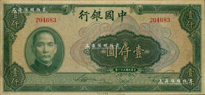 民國三十一年（1942年）中國銀行美鈔版壹仟圓，無字軌，八成新