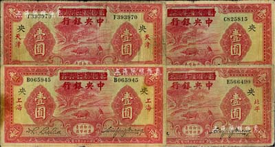 民國二十三年（1934年）中國農(nóng)工銀行改中央銀行壹圓券共4枚全套，詳分上海、天津、北平地名券和無地名券，六至七成新