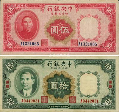 民國二十四年（1935年）中央銀行四川兌換券伍圓、拾圓共2枚不同，重慶地名，八至八五成新