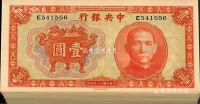 民國二十五年（1936年）中央銀行中華版寶鼎圖壹圓共89枚斷續連號，多數為單E字軌；江南前輩藏家出品，九八至全新，敬請預覽