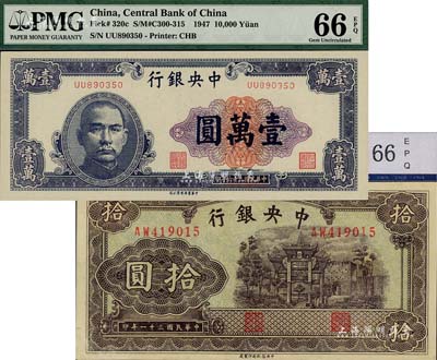 中央銀行1942年信托版拾圓、1947年中華版紫色壹萬圓共2枚不同，九八至全新