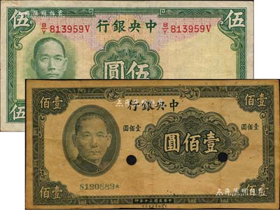 民國三十年（1941年）中央銀行紙幣2種，詳分：華德路版伍圓，屬少見品種；保安版壹佰圓凹凸版試印票，其正面無底紋，有試印票流水號，打孔注銷；美國藏家出品，七五至九成新