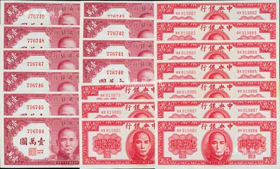 民國三十六年（1947年）中央銀行壹萬圓共20枚，詳分：德納羅版壹萬圓10枚連號、保安版壹萬圓10枚連號，美國藏家出品，全新