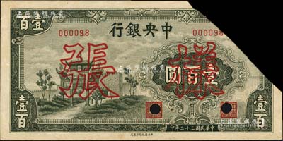 民國三十二年（1943年）中央銀行信托版墨綠色牌坊圖壹百圓樣張，正背共2枚，且屬無字軌之小號碼券；資深藏家出品，截角注銷票，近九成新