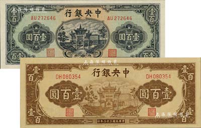 民國三十三年（1944年）中央銀行信托版牌坊圖綠色壹百圓、棕色壹百圓共2枚不同，九五成新