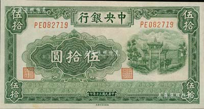 民國三十年（1941年）中央銀行福建百城版伍拾圓，九成新