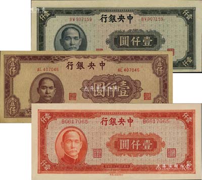 民國三十四年（1945年）中央銀行法幣3種，詳分：中央廠藍灰色壹仟圓、棕色壹仟圓，上海廠紅色壹仟圓，九八至全新