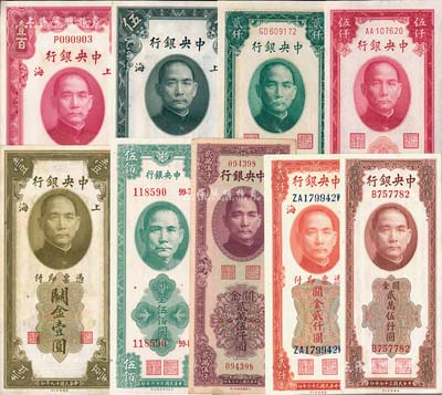 中央銀行關金券共9枚，詳分：美鈔版1930年壹圓、伍圓、壹百圓，1947年貳仟圓、1948年貳萬伍仟圓；保安版1947年伍佰圓；中華版1948年貳萬伍仟圓；中央廠1947年貳仟圓、紅色伍仟圓；九成至全新，敬請預覽