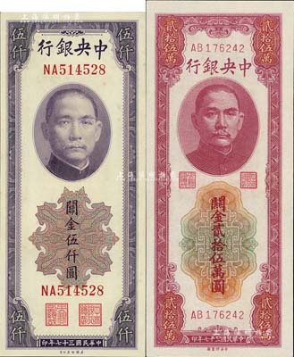 民國三十七年（1948年）中央銀行關金美鈔版伍仟圓、中央廠貳拾伍萬圓共2枚不同，九八成新