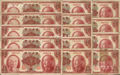 1945年中央銀行金圓券美鈔版壹百圓共14枚，均為無字軌，整體約七成新，敬請預覽