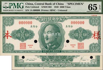 民國三十八年（1949年）中央銀行金圓券美商保安版伍仟圓樣本券，正背共2枚，海外藏家出品，少見，全新