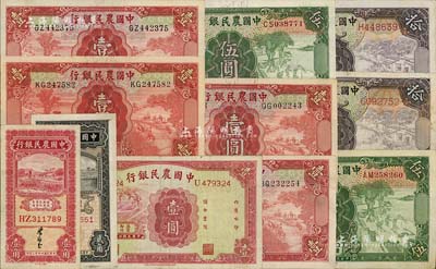 中國農民銀行紙幣共11枚，詳分：1934年壹圓，1935年壹角、貳角（葉琢堂簽名）、壹圓2種簽名4枚、伍圓2種簽名、拾圓2種簽名；臺灣明德堂藏品，八至九八成新