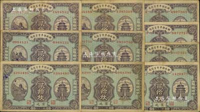 民國十二年版（1923年）財政部平市官錢局當拾銅元貳拾枚共10枚，均為京兆地名；源于前輩藏家之遺存，七至八成新