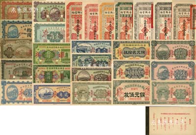 大滿洲國大同元年（1932年）滿洲中央銀行吉林分行《吉林永衡官銀錢總號前發行及未發行紙幣樣本券》一冊，共6大套27種樣本券，內含：永衡官帖1928年壹吊、貳吊、叁吊、伍吊、拾吊、伍拾吊、壹百吊7全；吉林永衡官銀錢號1918年小洋壹角、貳角、伍角、壹圓、伍圓、拾圓、伍拾圓7全，1925年未發行券大洋伍圓、拾圓2全，1923年未發行哈爾濱券伍分、壹角、貳角3全，1921年未發行銅元
