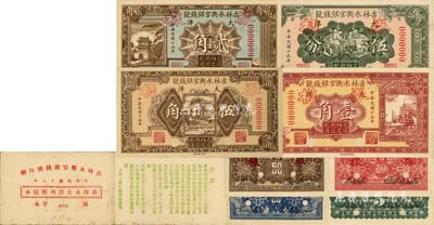 民國十八年（1929年）《吉林永衡官銀錢號印贈·新印永大洋角票樣本》1冊，內含：1926年版大洋伍分、壹角、貳角、伍角樣本券4種，正背共8枚；海外回流品，九五成新