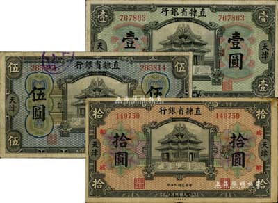 民國九年（1920年）直隸省銀行壹圓、伍圓、拾圓共3枚全套，天津地名，其中拾圓屬早期簽名券，且加印“成·卿”字樣，七至八成新