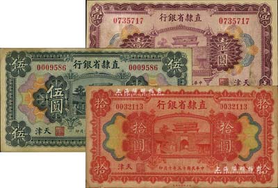 民國十五年（1926年）直隸省銀行壹圓、伍圓、拾圓，天津地名，其中壹圓券有修補，七至八成新
