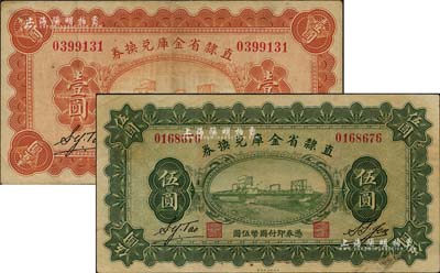 民國十七年（1928年）直隸省金庫兌換券壹圓、伍圓共2枚不同，均上印天津金剛橋，背印發行條例及蓋“直隸財政廳印”；海外藏家出品，其中1枚有小修補，八成新