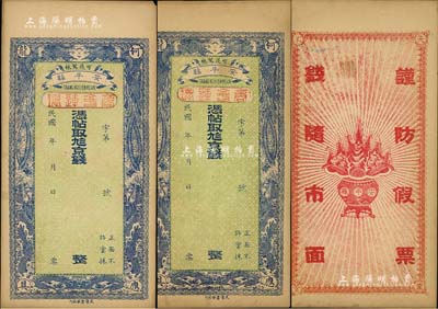 民國年（安平縣商會連環）何應龍具京錢未填用共2枚，上印雙龍雙鳳圖，背印聚寶盆，未折九成新