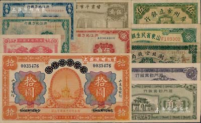 省鈔等11種，詳分：青島地方銀行改山東省銀行1924年拾圓；山東省民生銀行1940年伍圓；湖北官錢局1914年銅元壹百枚；浙江地方銀行1936年壹角、貳角、伍角；廈門勸業銀行壹分、壹角、伍角；廣州市立銀行1933年伍圓；甘肅平市官錢局1935年伍角；臺灣明德堂藏品，七成至全新，敬請預覽