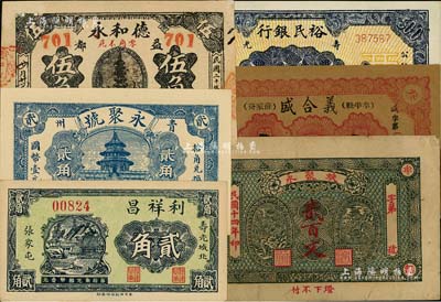 山東紙幣6枚，詳分：壽光裕民銀行1944年伍百圓；（牟平）蚨聚永1925年貳百文、義合盛1938年叁角；（壽光）利祥昌貳角；（青州）永聚號貳角；（益都）德和永1931年伍角；海外回流品，七五至全新