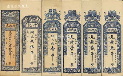 山東青州錢票6種，詳分：利源永銅元足錢貳吊，萬源號銅元錢壹吊，益興源元錢壹吊、貳吊、叁吊，增記銅元足錢伍吊，均為豎式長條形；海外回流品，八五至九五成新