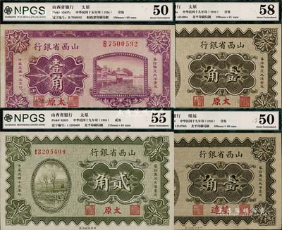 山西省銀行紙幣4枚，詳分：1926年太原壹角，1930年太原壹角、綏遠(yuǎn)壹角、太原貳角，九至九八成新，敬請預(yù)覽