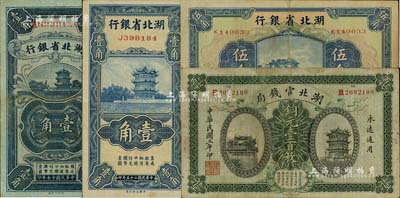 湖北省鈔4種，詳分：湖北官錢局1914年銅元壹百枚；湖北省銀行1928年壹角、1936年壹角、伍角；八至八五成新