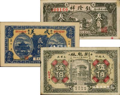 湖南民間鈔票3種，詳分：（安化）成美貳拾枚、劉魁林1930年銅圓伍伯；（瀏南）鈺隆祥1937年叁角；海外回流品，八至九五成新