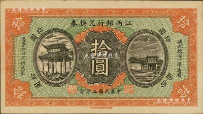 民國五年（1916年）江西銀行兌換券拾圓，滕王閣圖，南昌印制；臺(tái)灣藏家出品，九五成新
