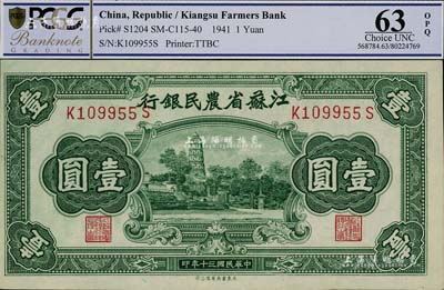 民國三十年（1941年）江蘇省農(nóng)民銀行大東版壹圓，上印蘇州虎丘圖；資深藏家出品，全新