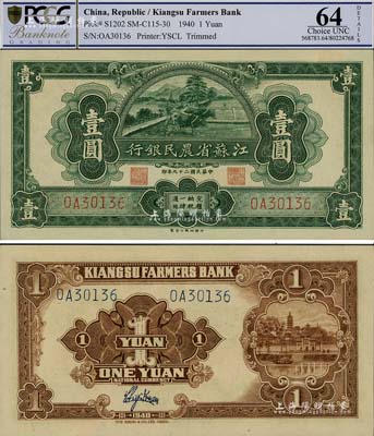 民國二十九年（1940年）江蘇省農(nóng)民銀行裕興版壹圓，資深藏家出品，源于森本勇先生之舊藏，全新之原票（注：此券原汁原味，但PCGS和CMC評(píng)級(jí)公司在背面標(biāo)注有“裁剪”二字，純屬不懂裝懂、誤人子弟之錯(cuò)評(píng)，在此歡迎諸位現(xiàn)場審視實(shí)物，以期正本清源?。? title=