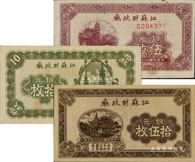 民國二十八年（1939年）江蘇財(cái)政廳銅元伍枚、拾枚、拾伍枚共3種不同，上印蘇州各名勝圖，其中拾枚券內(nèi)有大字英文水?。辉从诓丶页銎罚酥辆虐顺尚? title=