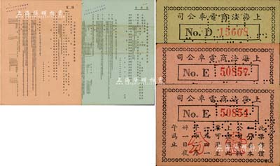 上海法商電車公司1941年紅色壹分2枚、1942年綠色壹分1枚，合計共有3枚；江南前輩藏家出品，八五成新（另附1948年上海法商電車電燈公司給水部“用水契約”、電氣部“用電燈契約”共2份不同）