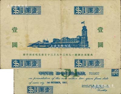 1941年上海跑馬總會壹圓，老上海孤島時期賭博娛樂業代價券，少見，八成新