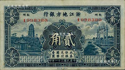 民國二十一年（1932年）浙江地方銀行貳角，杭州地名，品相甚佳，近九成新