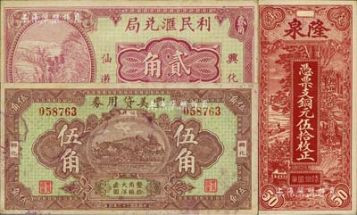 福建民間鈔票3種，詳分：（霞浦）隆泉1928年銅元伍拾枚；（興化仙游）豐美貸用券1933年伍角、利民匯兌局1934年貳角；臺灣藏家出品，八至九五成新