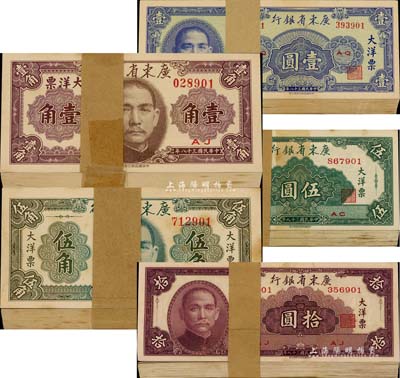 民國三十八年（1949年）廣東省銀行大洋票壹角、伍角、壹圓、伍圓、拾圓各100枚，合計共有500枚，且末三位同號；除個別微有瑕疵外，整體約九八至全新，敬請預覽
