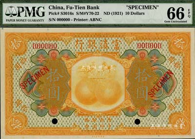 民國拾年（1921年）富滇銀行美鈔版拾圓樣本券，海外藏家出品，全新