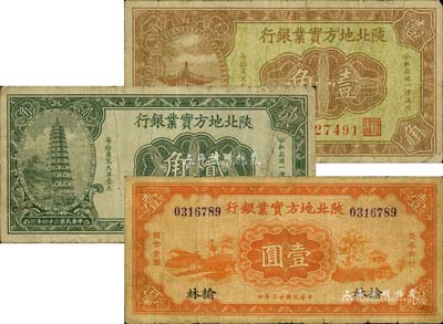 陜北地方實業銀行1934年壹圓（榆林地名）、1935年壹角、貳角共3枚不同，原票七成新