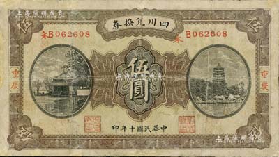 民國十年（1921年）四川兌換券伍圓，重慶地名，背印“重慶官銀號”兌現，票上蓋有著名軍閥熊克武、劉成勛、賴心輝三人之印章；有修補，七成新