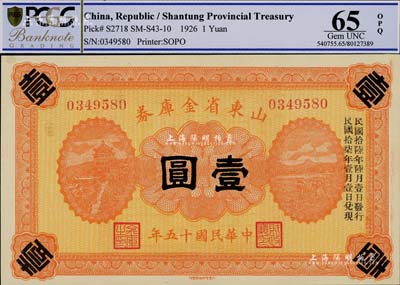 民國十五年（1926年）山東省金庫券壹圓，加印“民國拾陸年陸月壹日發行，民國拾柒年壹月壹日兌現”，軍閥張宗昌氏發行，全新