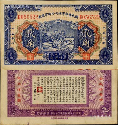 民國十五年（1926年）國民革命軍總司令部軍需券貳角，北伐戰爭軍票，背印國民革命軍總司令蔣中正簽名之布告；江南藏家出品，八五成新