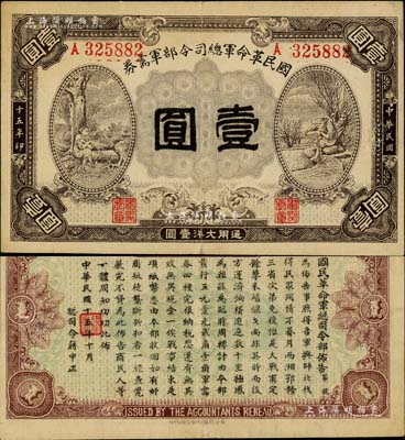 民國十五年（1926年）國民革命軍總司令部軍需券壹圓，北伐戰爭軍票，背印國民革命軍總司令蔣中正簽名之布告，八成新