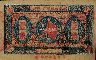 1933年閩浙贛省蘇維埃銀行壹角，海外藏家出品，八成新