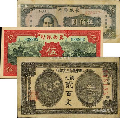 區票3種，詳分：湘鄂贛省工農銀行（1931年）銅元貳百文；冀南銀行1939年紅色伍圓；長城銀行1948年褐色毛像伍佰圓，背有印刷折白；海外藏家出品，其中1枚有修補，七五至九五成新