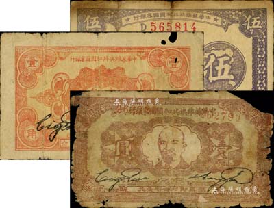 中華蘇維埃共和國(guó)國(guó)家銀行1932年壹角(A字軌)、1933年伍角(D字軌)、列寧像壹圓共3枚不同，臺(tái)灣藏家出品，五至七成新，敬請(qǐng)預(yù)覽